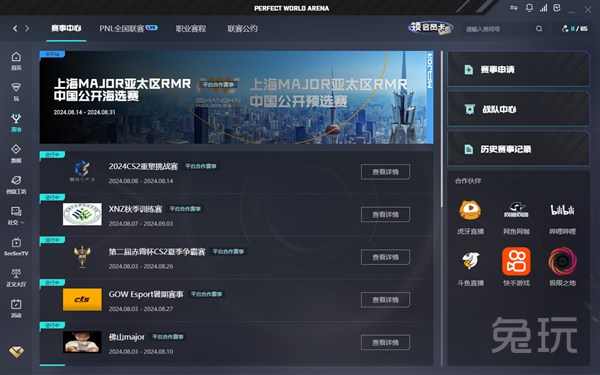 并与中锋完